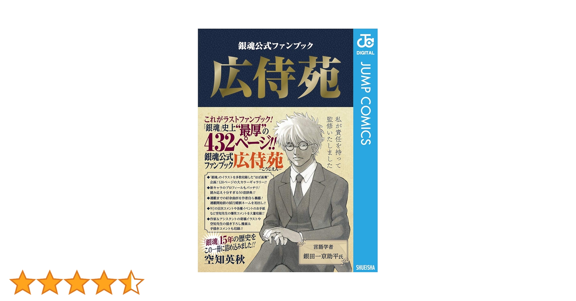 Amazon.co.jp: 銀魂公式ファンブック 広侍苑 (ジャンプ